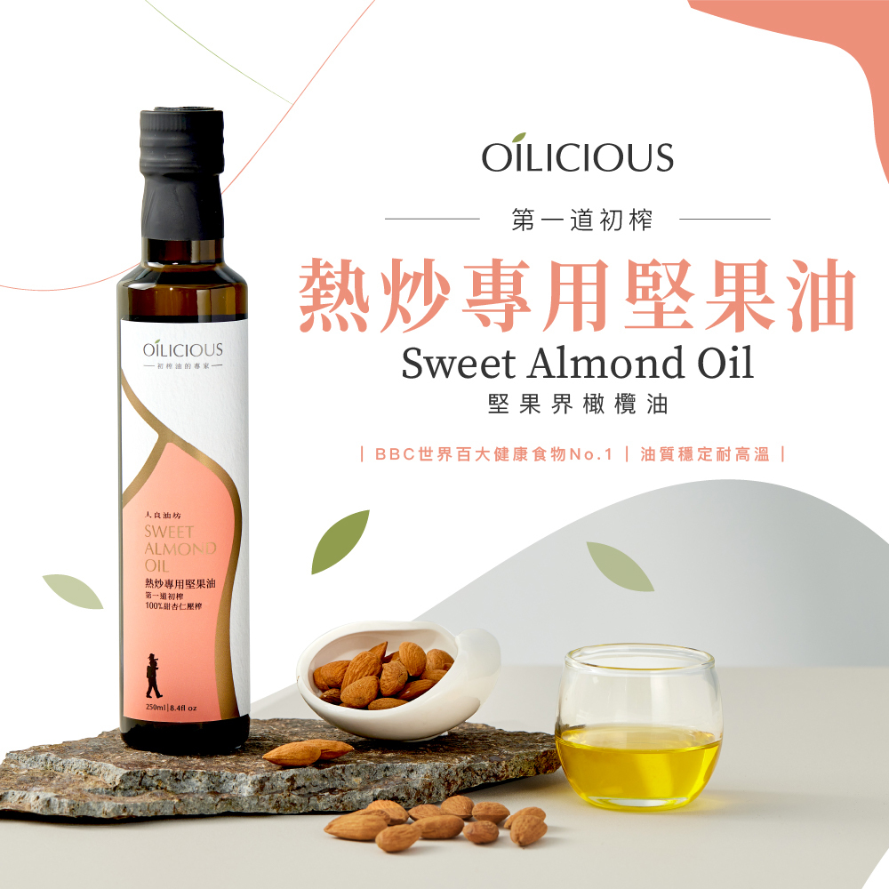 第二組7折】生飲等級第一道冷壓初榨甜杏仁油回饋組買2送2 官網限定- 人