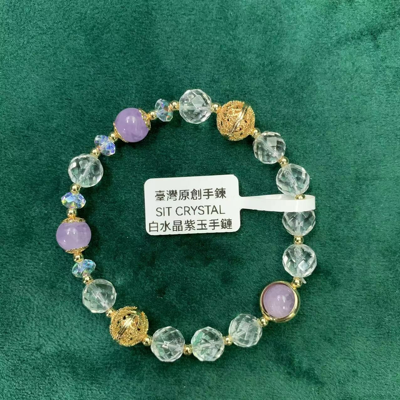 臺灣原創手鍊SIT CRYSTAL白水晶紫玉手鏈14cm-15cm手圍