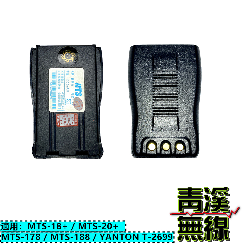 MTS-18+ MTS-20+ MTS-178 MTS-188 原廠鋰電池 T-2699 電池 18+電池 20+電池 178電池 188電池 電池