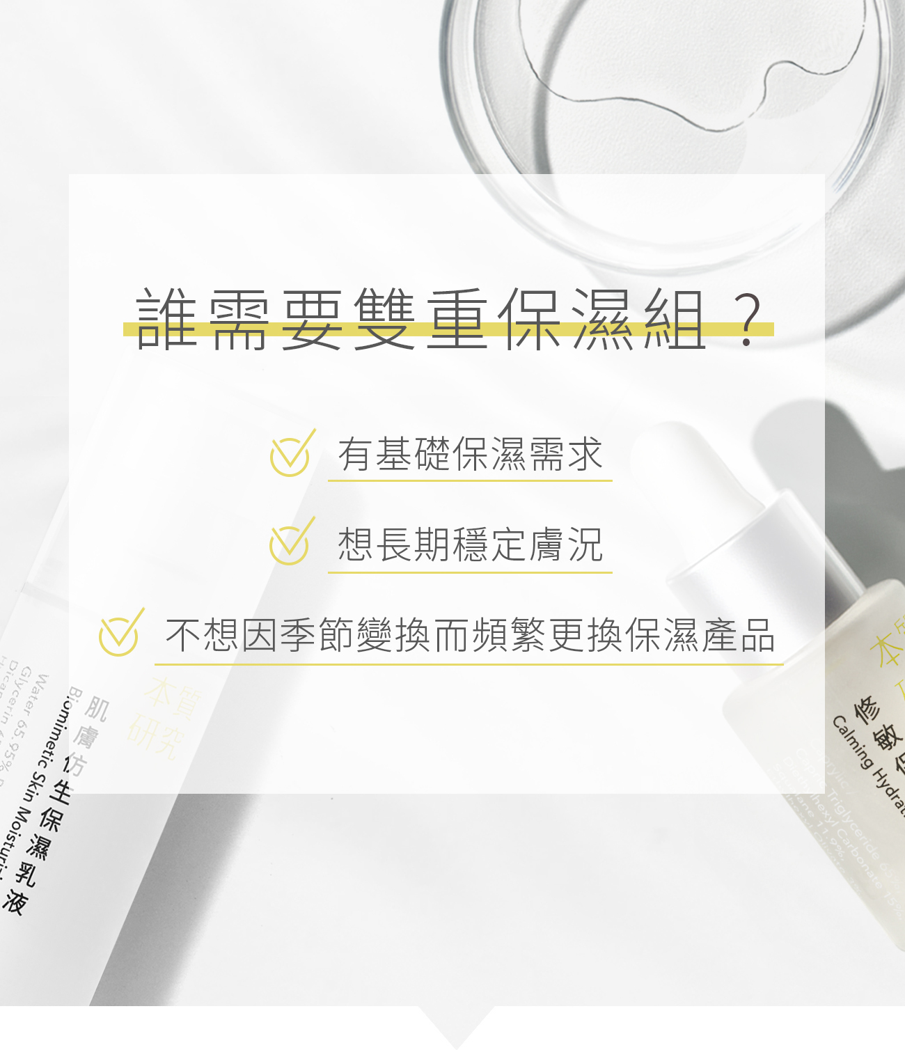 本質研究雙重保濕組-1-手機版