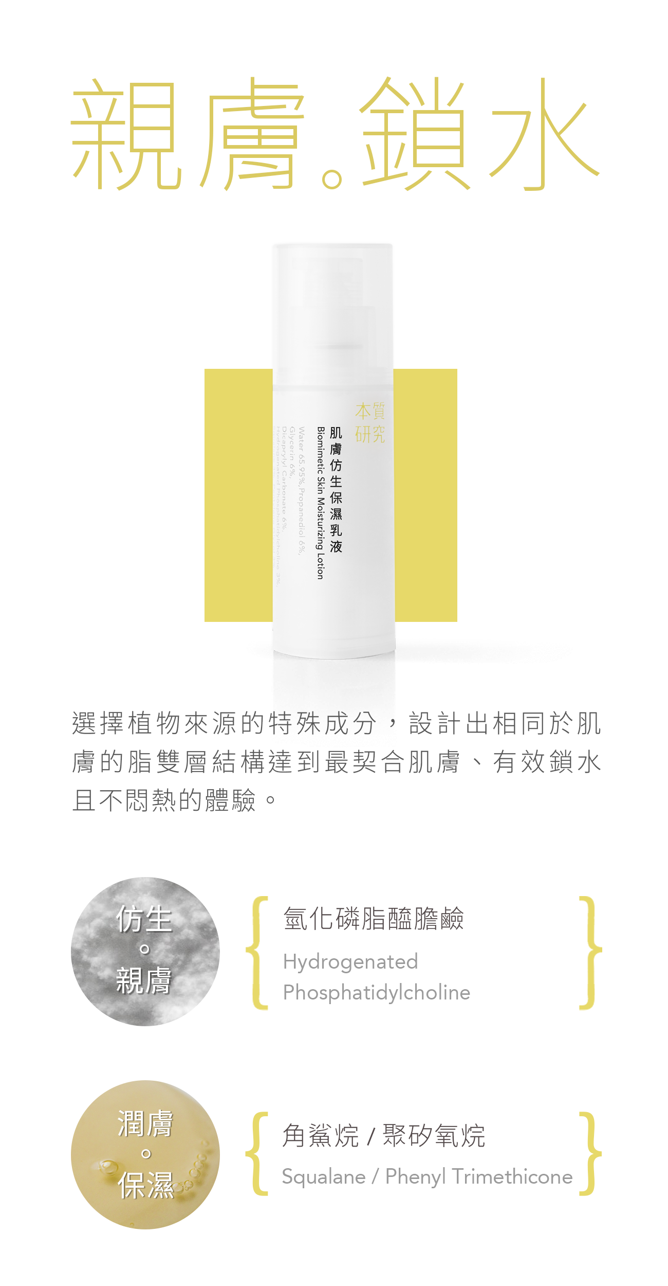 本質研究雙重保濕組-肌膚仿生保濕乳液-手機版