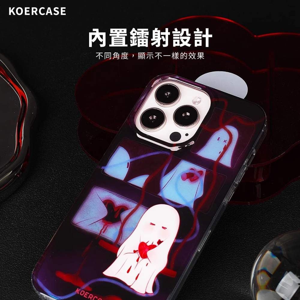 【KOERCASE】鐳射工藝 iPhone 保護殼 - 心靈受傷