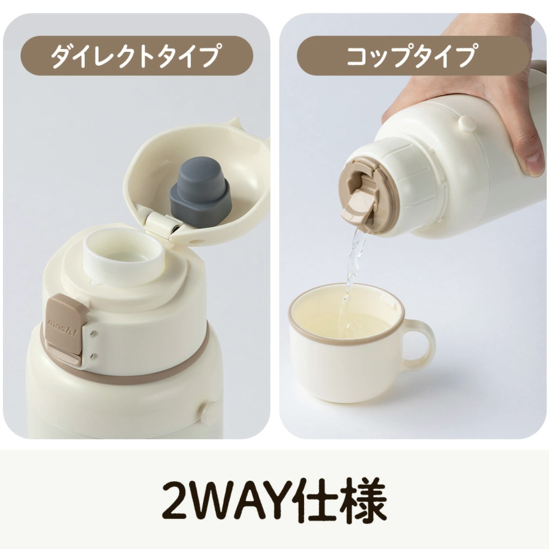 mosh 2way 保溫水壺