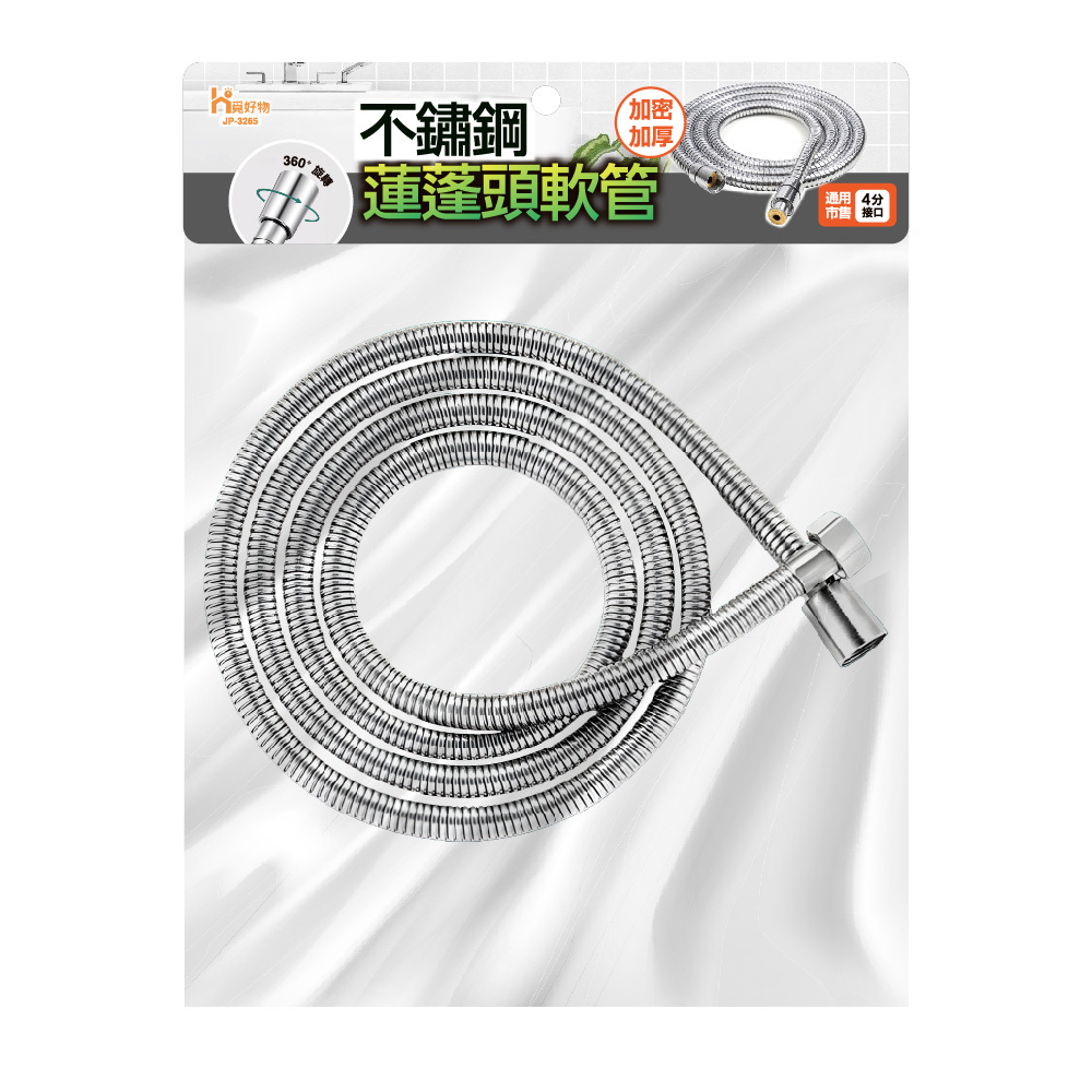 不鏽鋼蓮蓬頭軟管 (JP3265)