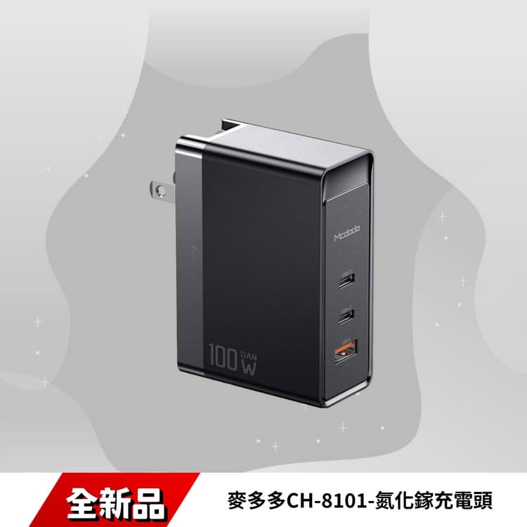 麥多多CH-8101-氮化鎵充電頭