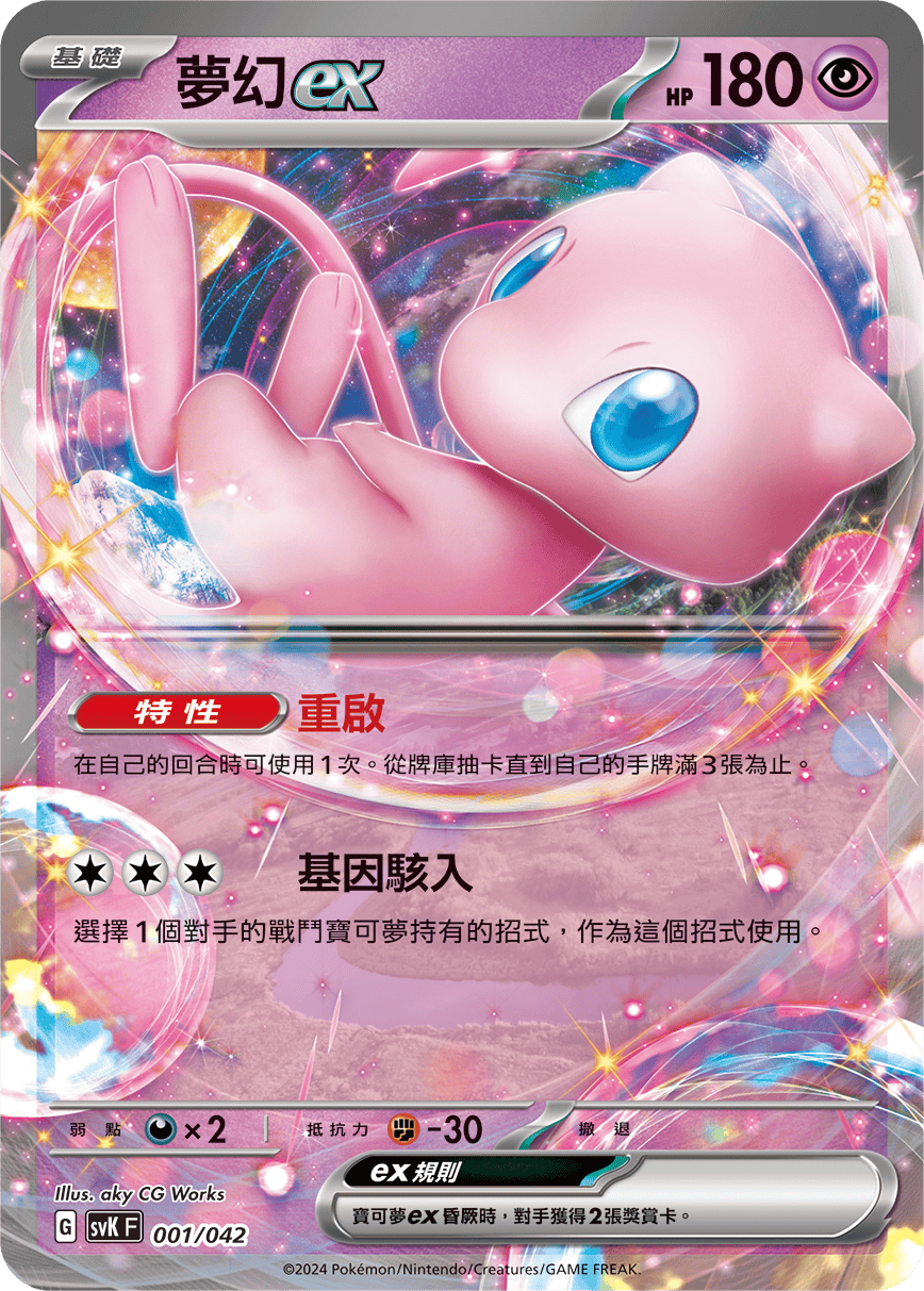 svF 牌組構築BOX樂園騰龍 001/042 夢幻ex