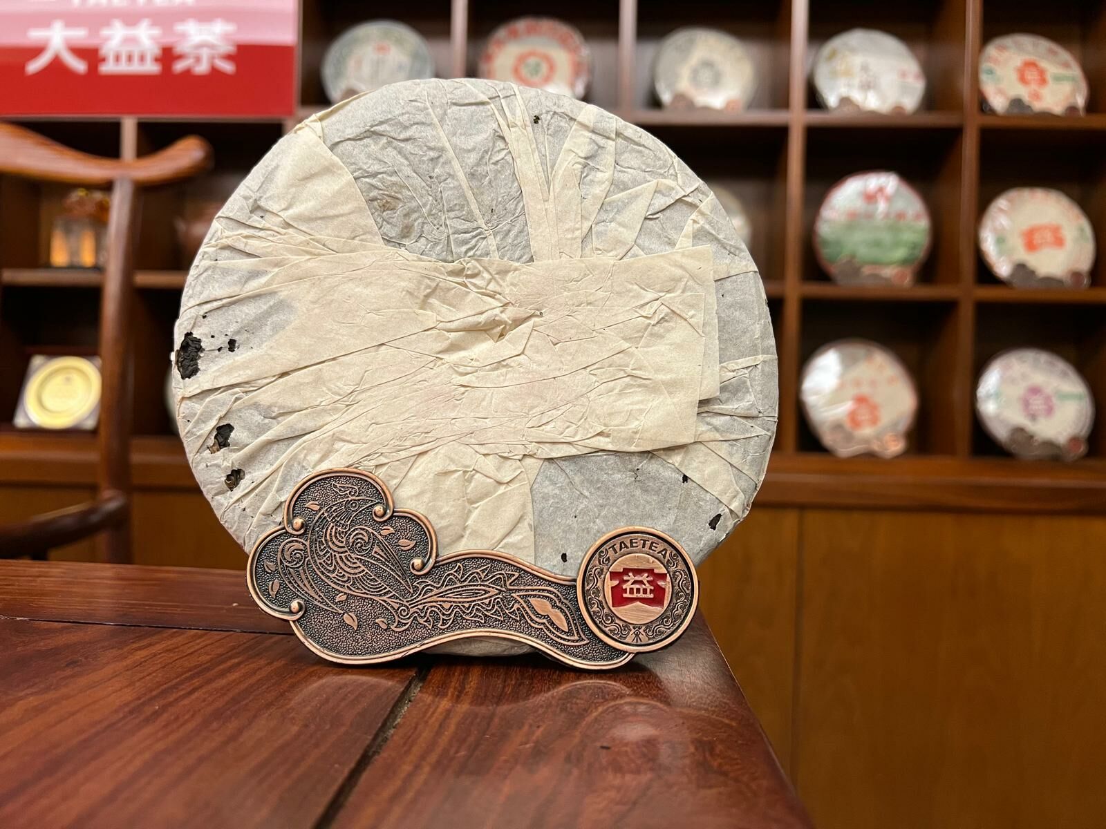 2004年大益普洱生茶南糯山生態青餅紫大益金絲帶400克茶餅