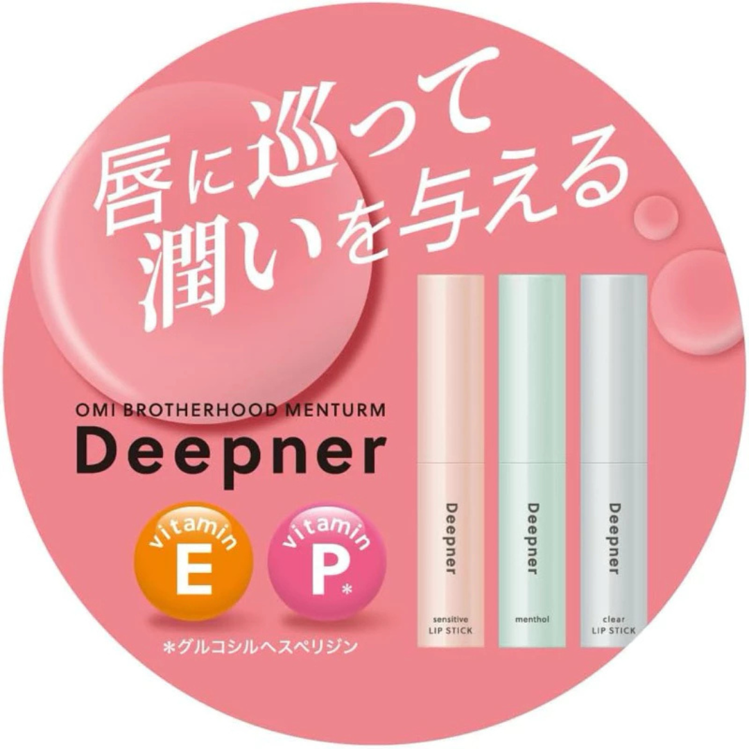 【 限量現貨 】Deepner高保濕護唇膏 SPF20 PA++ 2.3g 日本