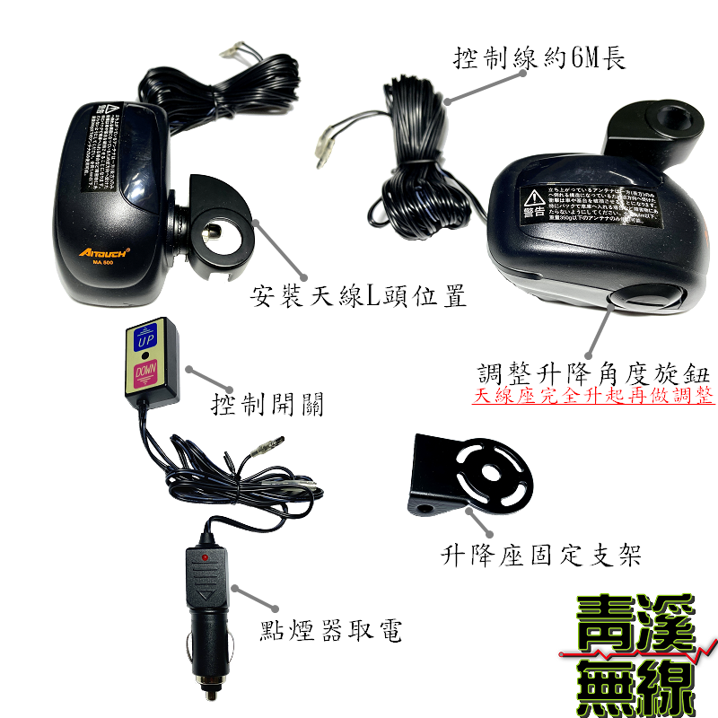 ZS AITOUCH MA500天線電動升降座 電動天線座 電動升降天線座 MA-500 天線座 K9000. KMD110 電動座 升降機