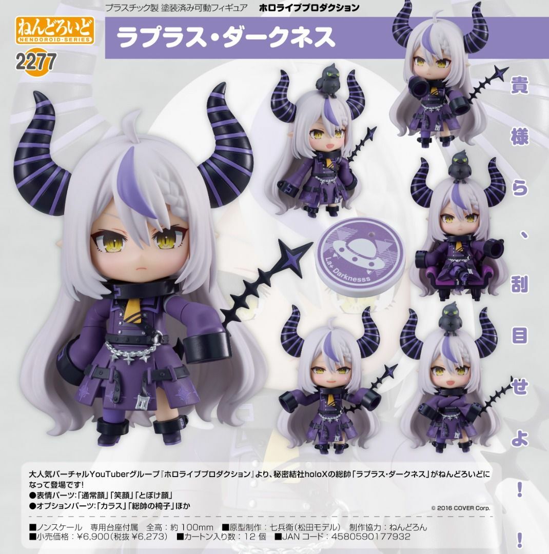 Goodsmile - Nendoroid No.2277 HOLOLIVE 拉普拉斯.達克尼斯