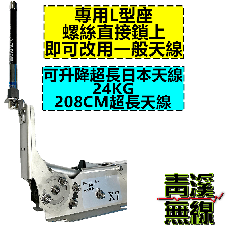 UM UMX7 電動升降機L形天線座 L型轉接座 基地木瓜 車天線 轉接L型座 轉接車天線