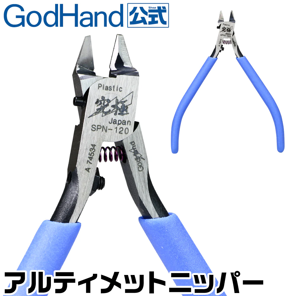 GODHAND GH-SPN-120 究極剪鉗 5.0