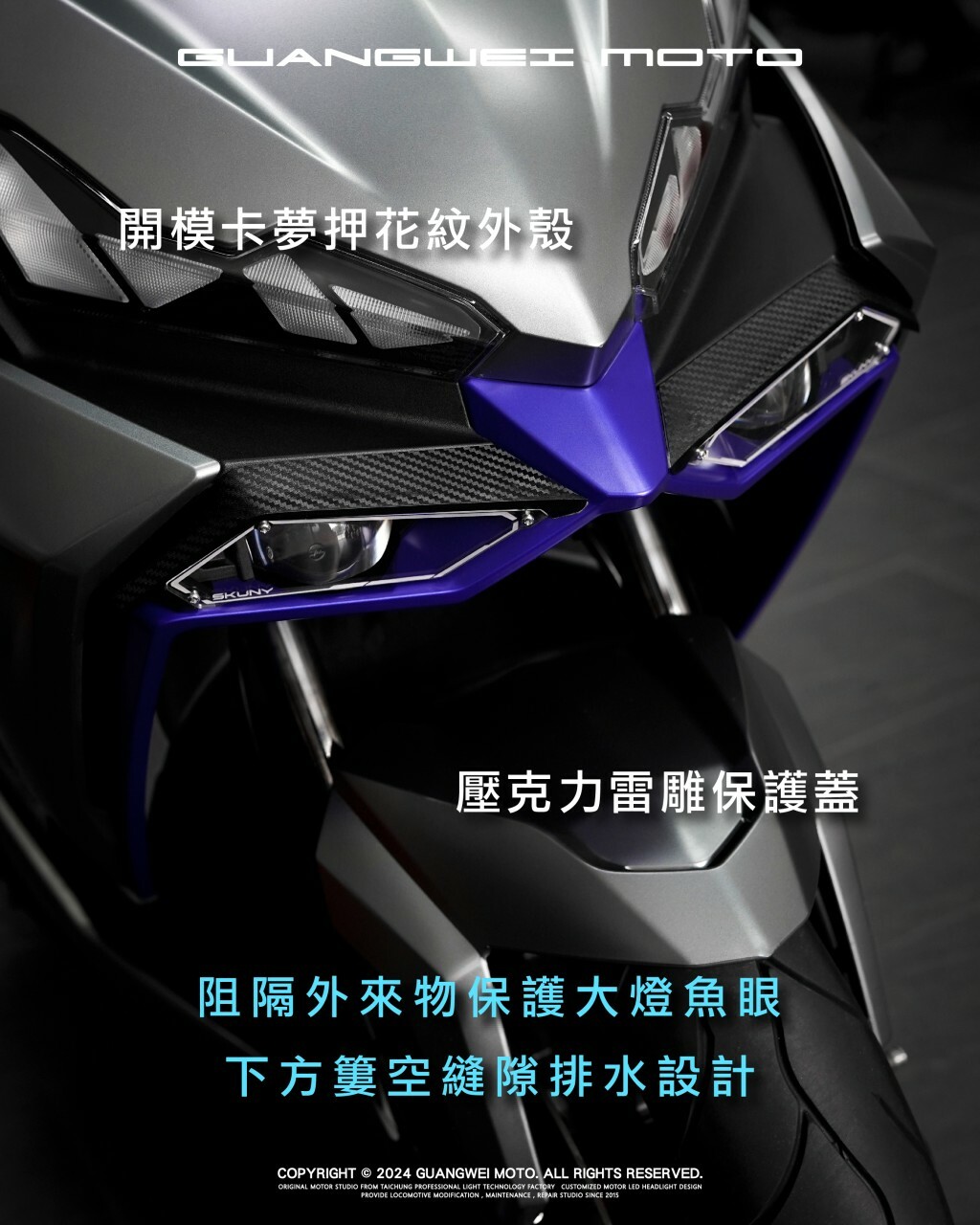 【SKUNY】DRG2 大燈護甲