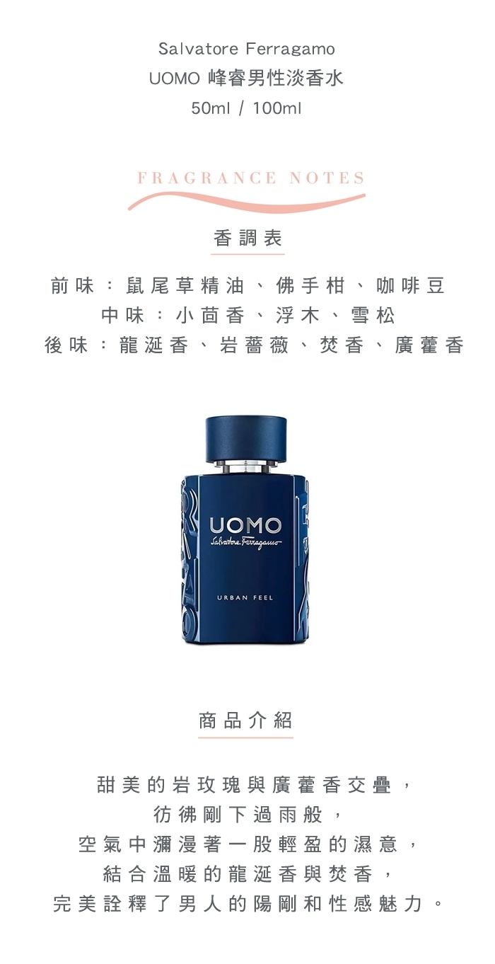 Salvatore Ferragamo UOMO 峰睿男性淡香水 Salvatore Ferragamo UOMO 峰睿男性淡香水