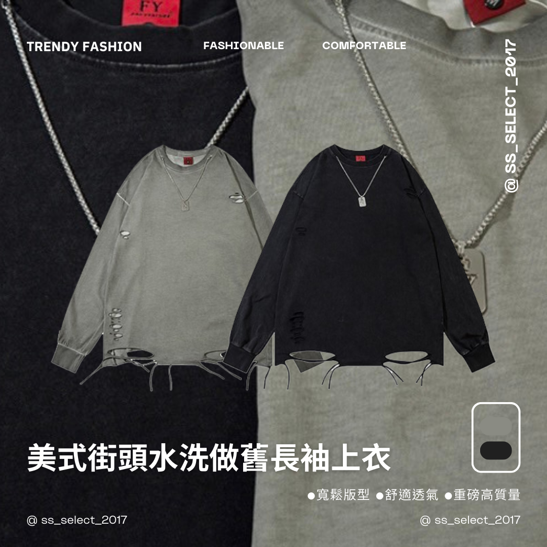 美式街頭水洗做舊長袖上衣