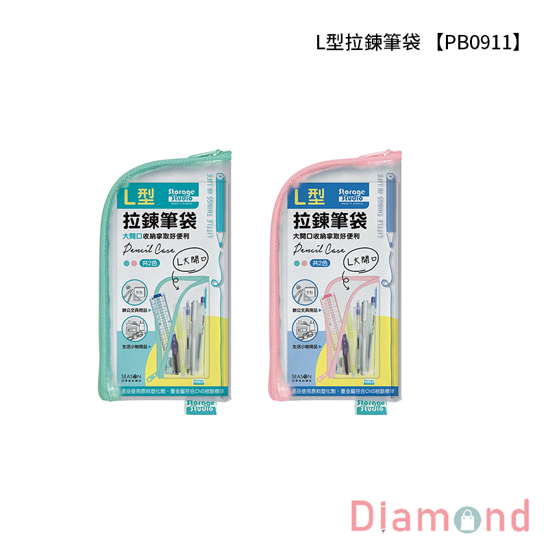 四季紙品 L型拉鍊筆袋  【PB0911】