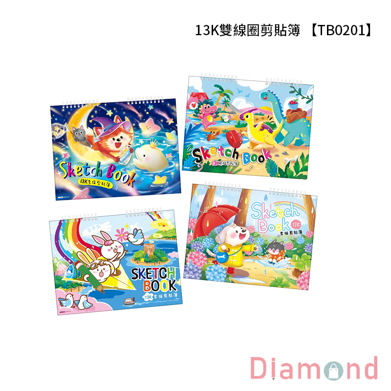 四季紙品 13K雙線圈剪貼簿  【TB0201】