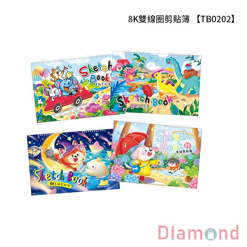 四季紙品 8K雙線圈剪貼簿  【TB0202】