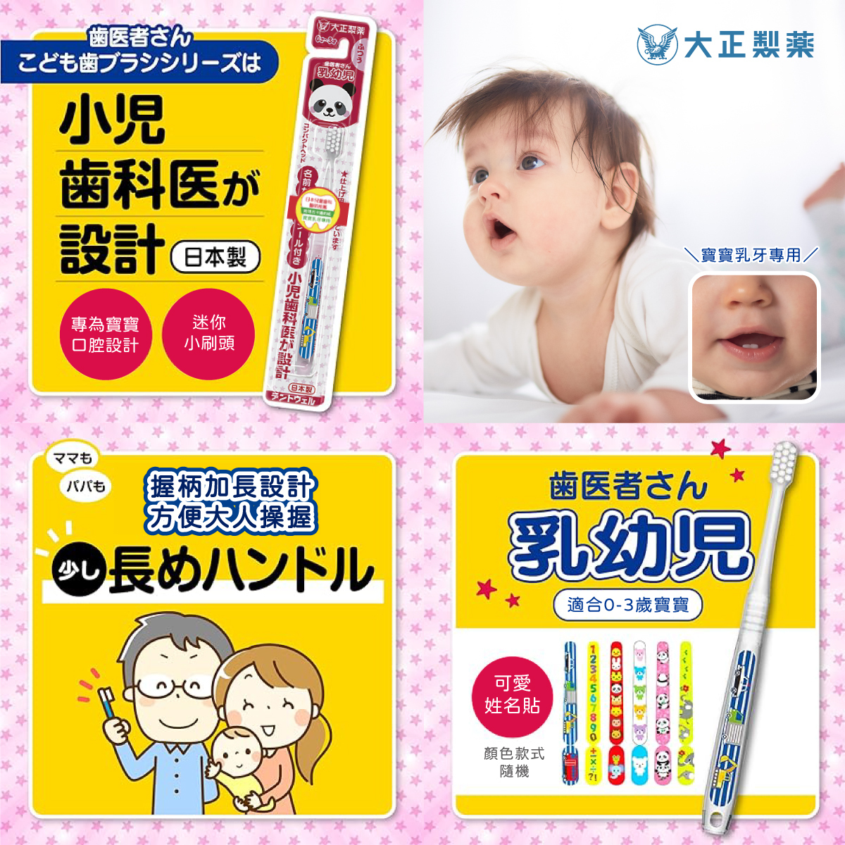 大正製藥 大正乳幼兒專用牙刷(0-3歲) 日本製