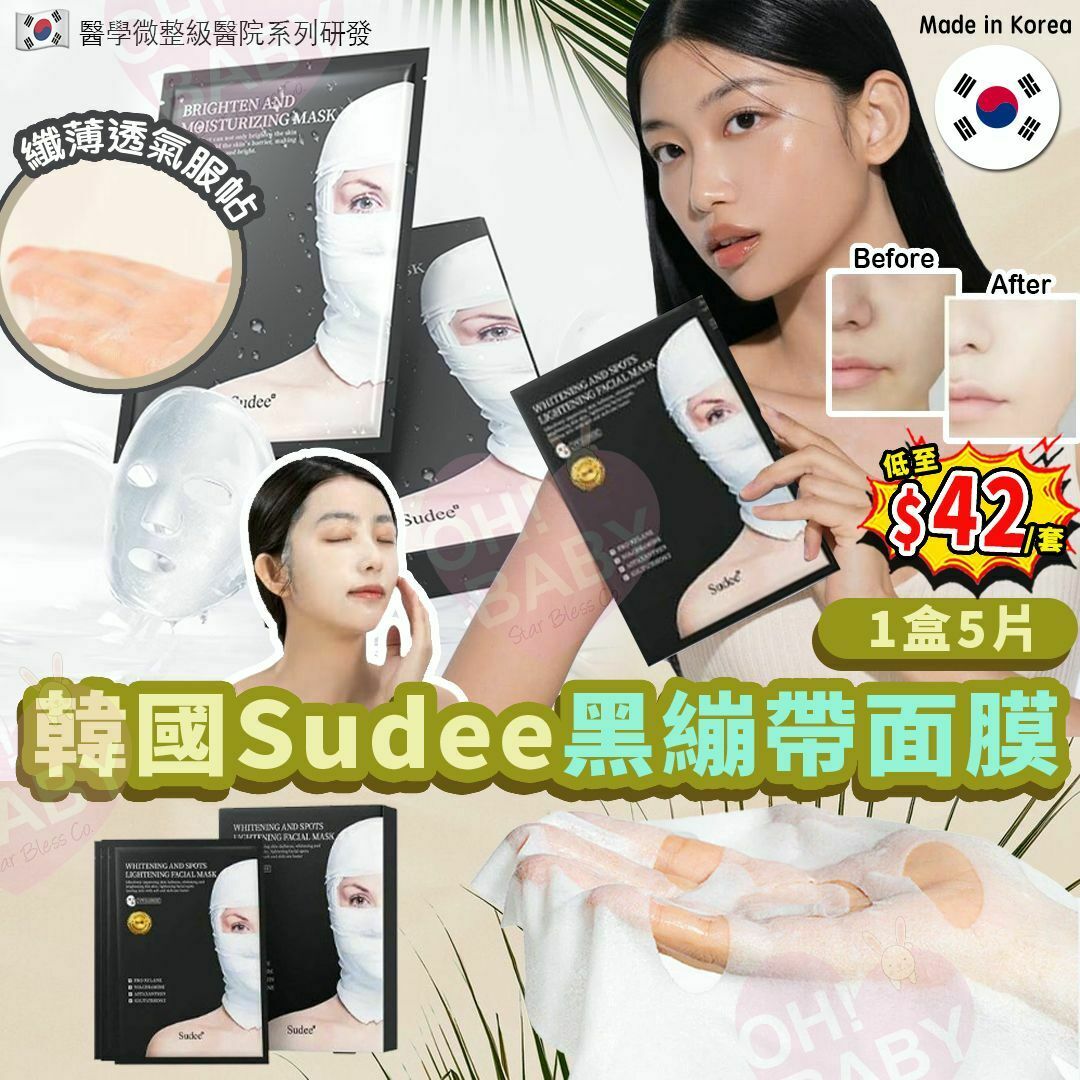 【UB7667】韓國Sudee黑繃帶面膜 (1盒5片)
