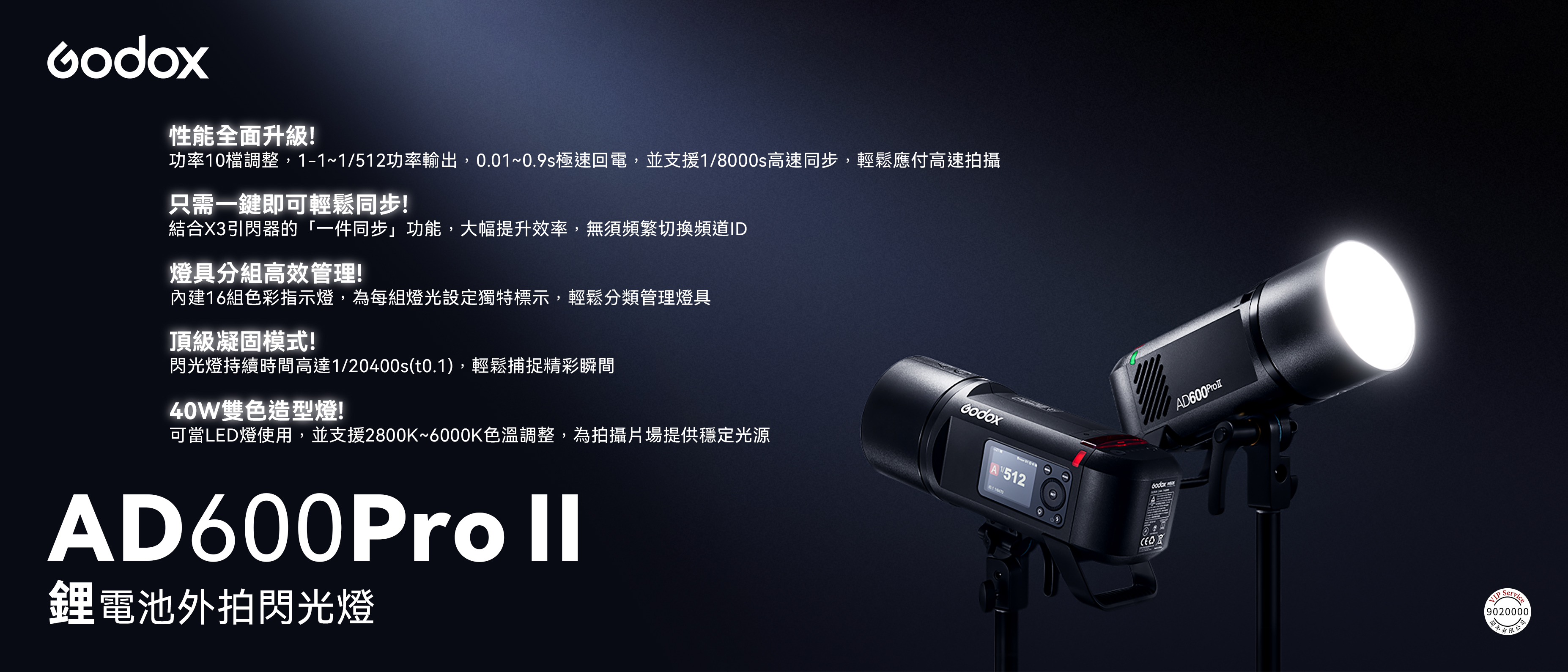 公司貨 神牛 Godox AD600PRO II 外拍 攜帶型 閃光燈 雙色溫 保榮卡口 外拍燈 棚燈
