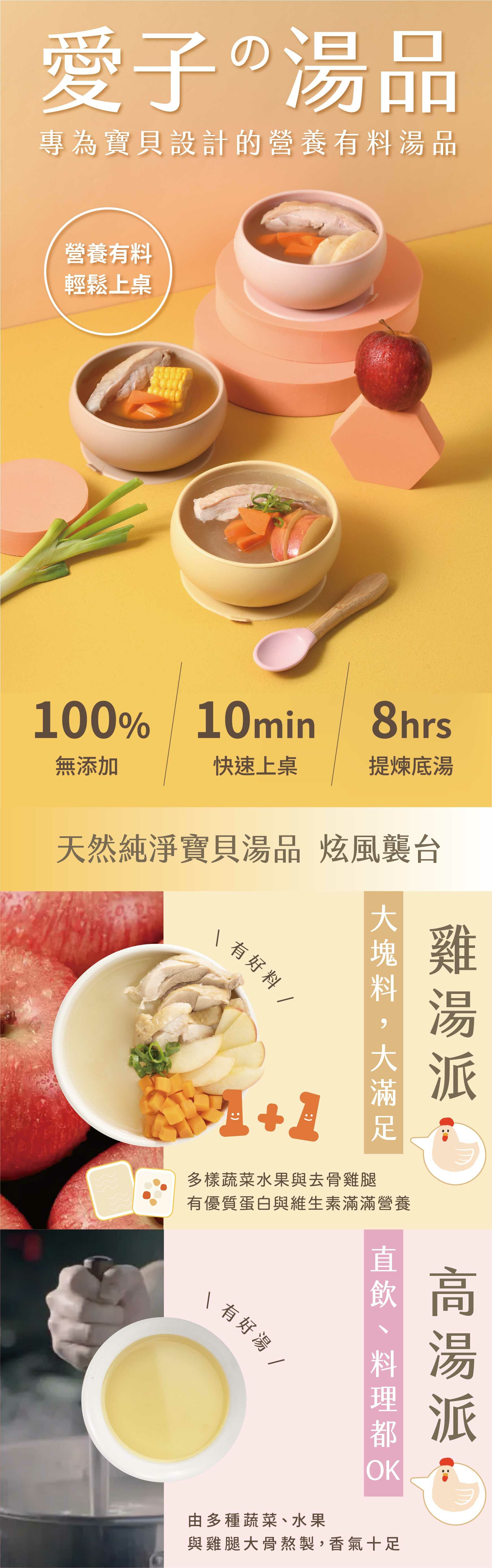 愛子雞湯,愛子高湯