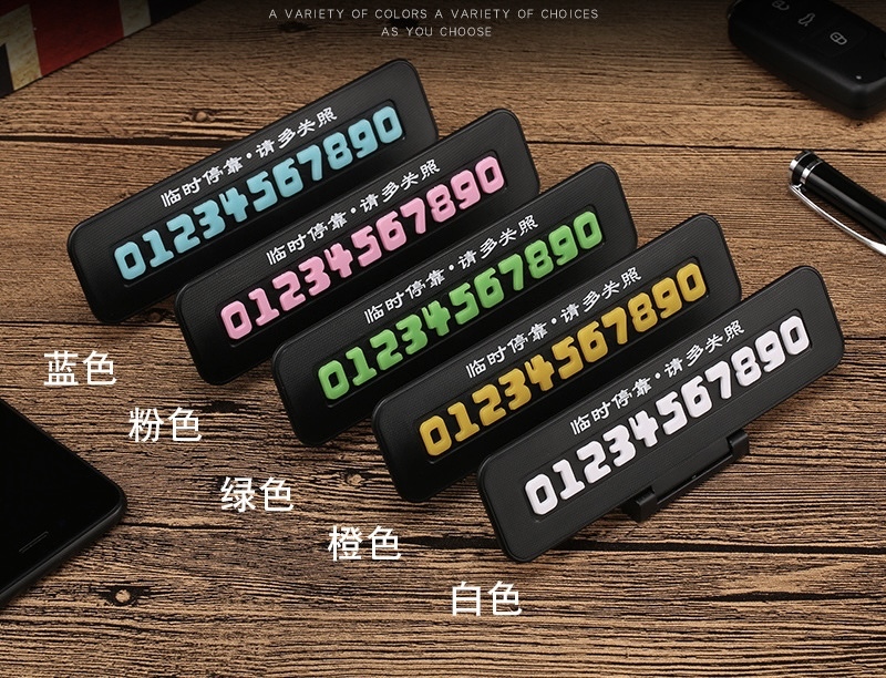 【客製】繽紛汽車臨時停車牌