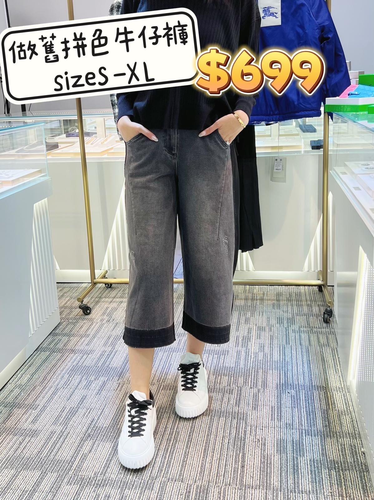 做舊拼色牛仔褲 -T