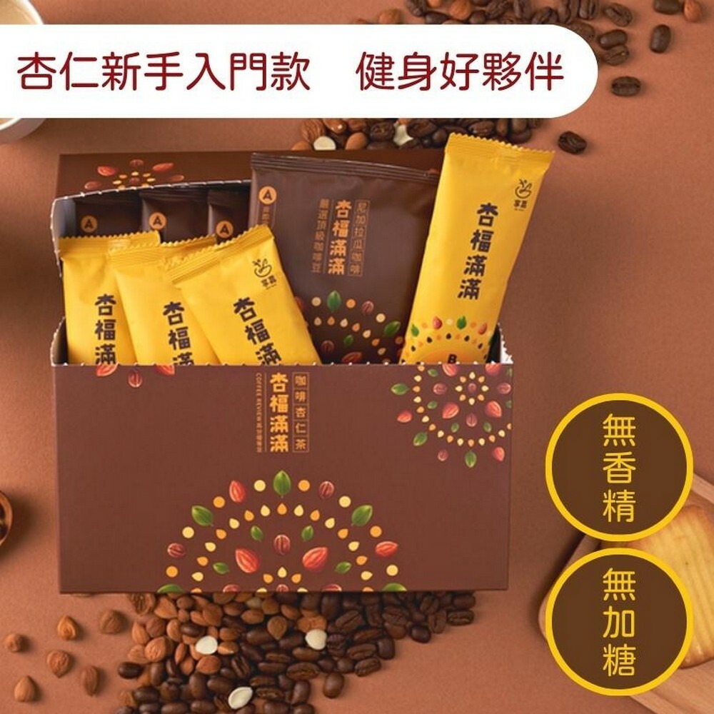享嘉 Daily Enjoy｜杏福滿滿 咖啡杏仁茶 - 盒裝 (咖啡 11g/包 x 8、杏仁茶 25g/包 x 8)