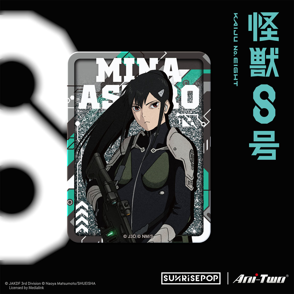 [流沙立牌]《怪獸8號》亞白米娜