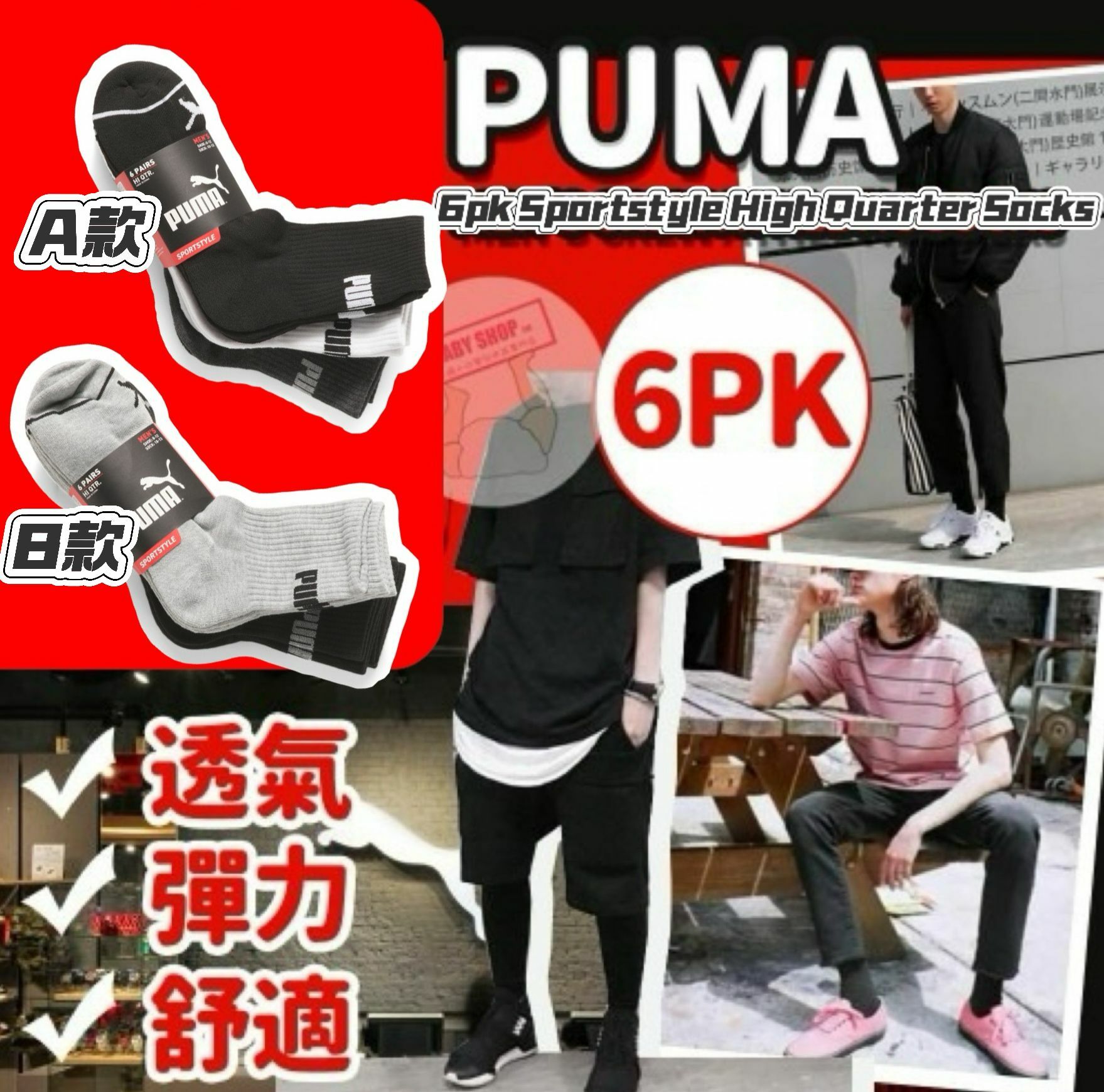 【預購】Puma Sportstyle High G101412 6對裝男裝襪