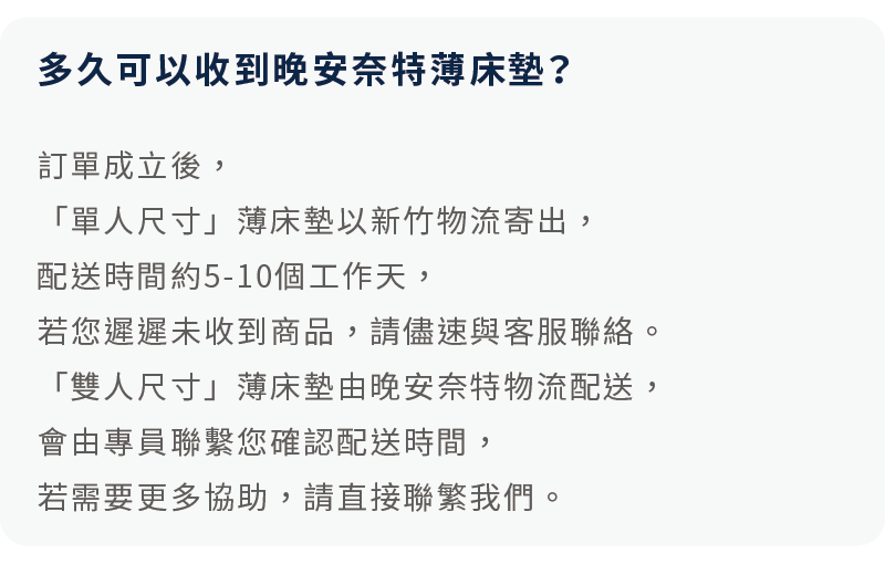   	晚安奈特收到訂單後，大約5-10個工作天配送完成。