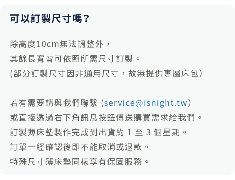 薄床墊的長寬皆可訂製，高度則固定為10公分。