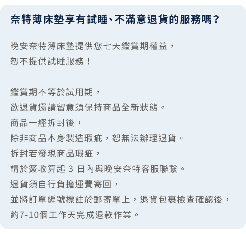 薄床墊享有7天鑑賞期權益，恕不提供試睡服務。