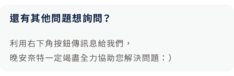 若有任何疑問，可點擊按鈕。