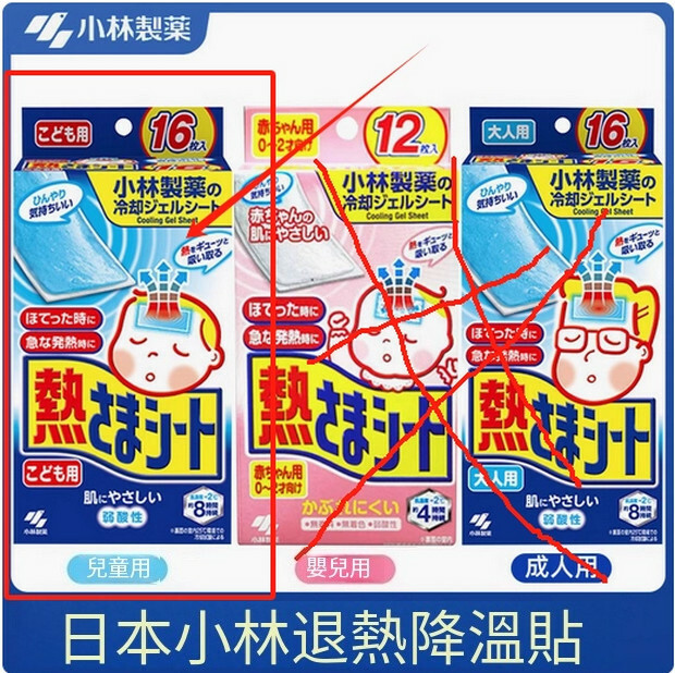 小林製藥--發燒退熱貼，降溫冰寶貼【兒童款16片】2歲以上