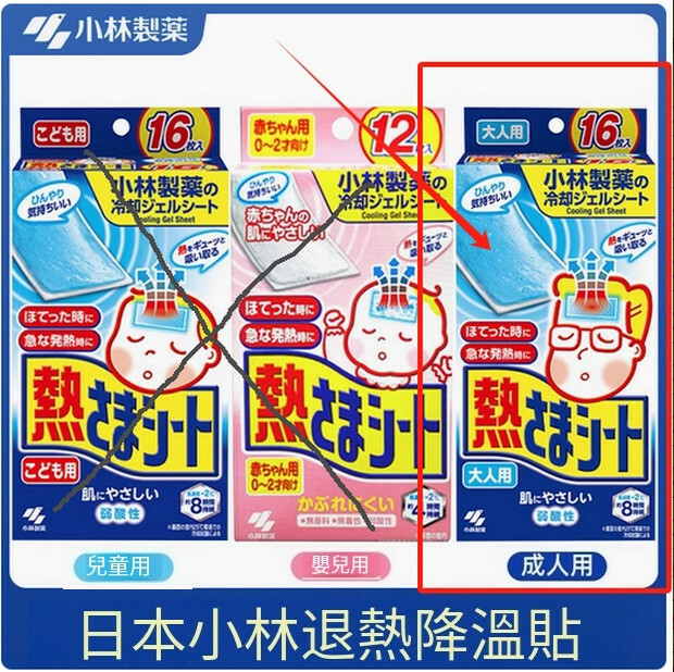 小林製藥--發燒退熱貼，降溫冰寶貼【成人款16片】