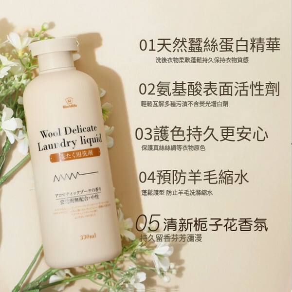 WORLD LIFE--真絲羊毛洗衣液專用【中性溫和防縮水羊毛衫】330mlx1瓶裝