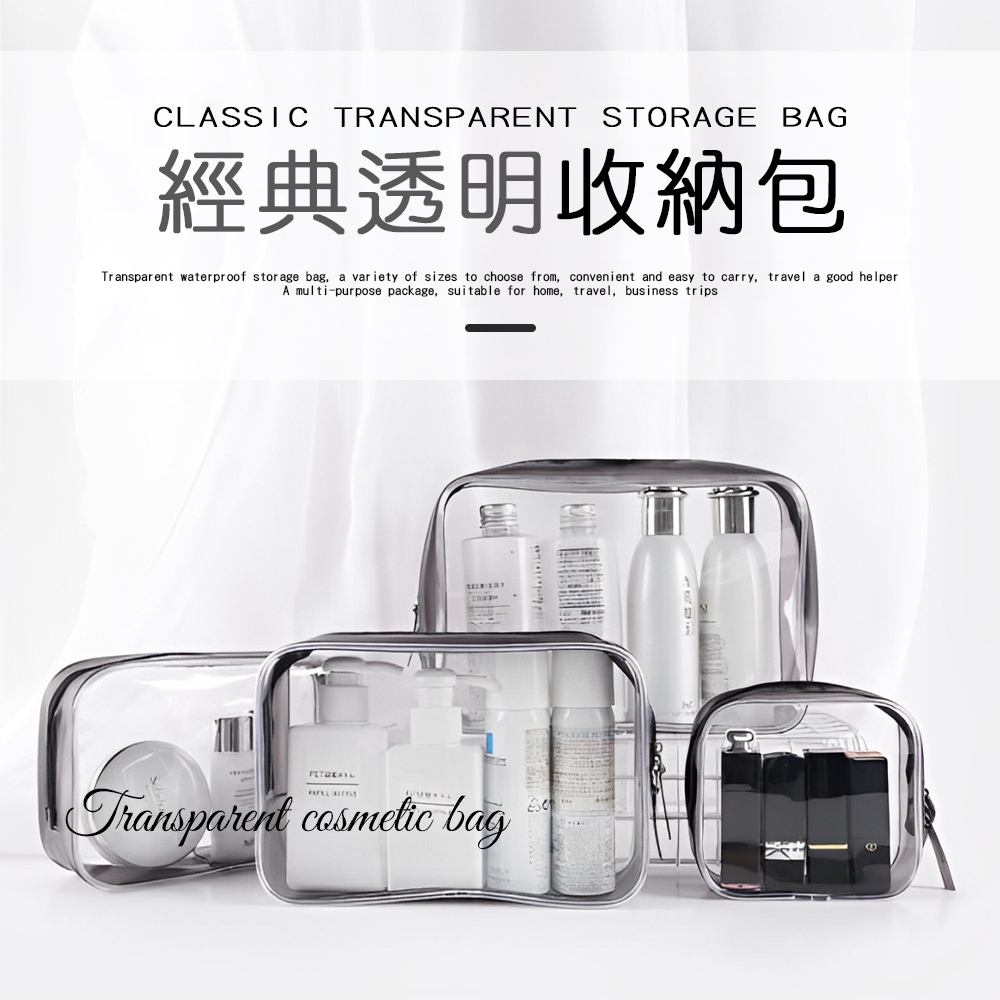 透明化妝包