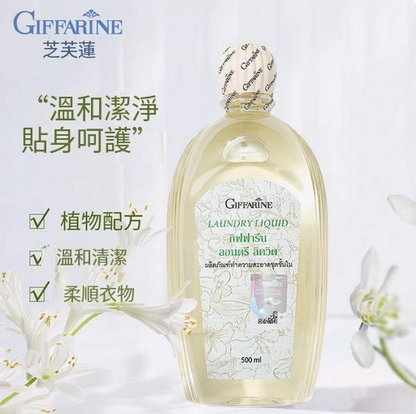 泰國giffarine--內衣內褲洗衣液專用去血漬抑菌清洗液【芬芳蓮香】500mlx1瓶