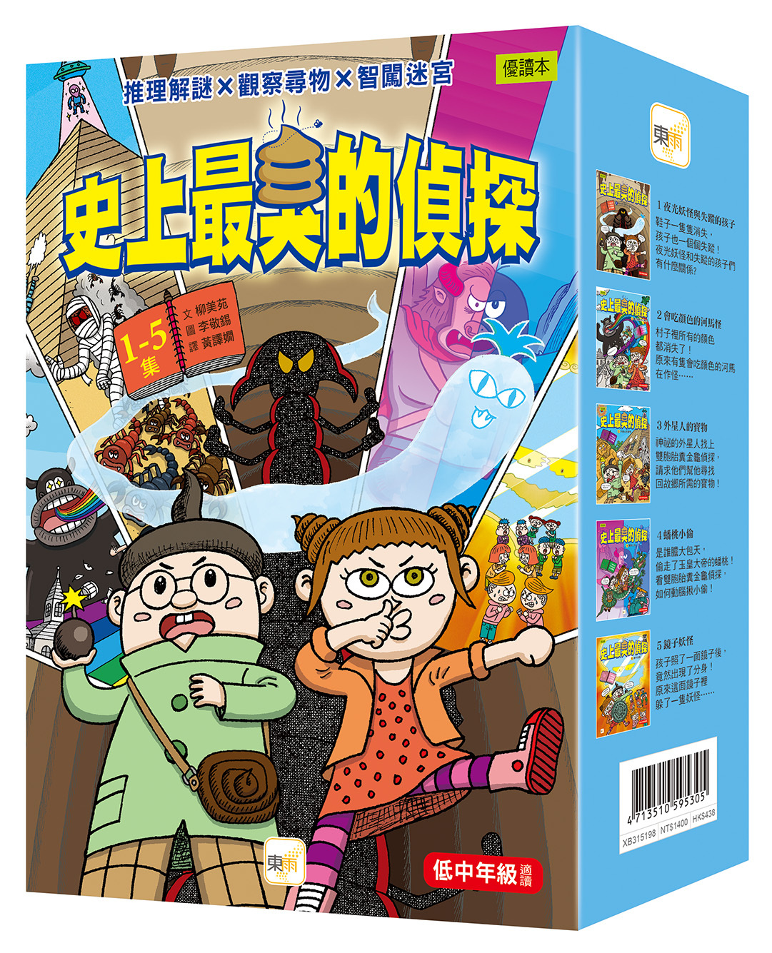史上最臭的偵探1~5集盒裝套書
