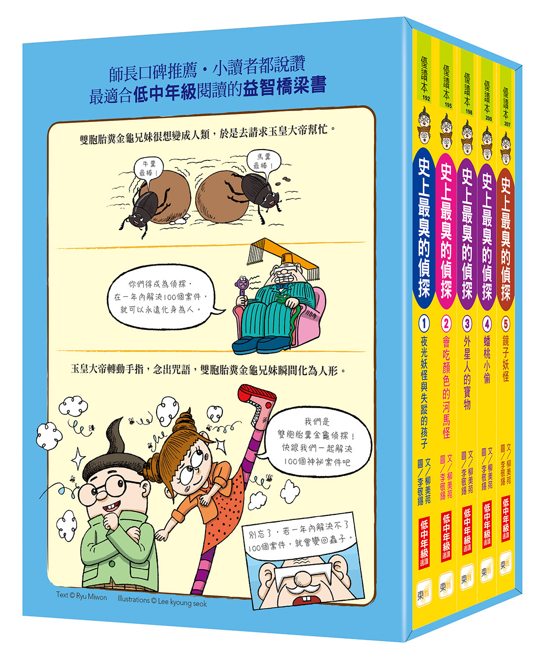史上最臭的偵探1~5集盒裝套書