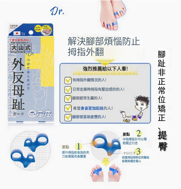 日本大山式-- o型腿矯正器駝背拇指外翻八字x形腿型直腿神器【藍盒矯正拇指外翻】均碼1套