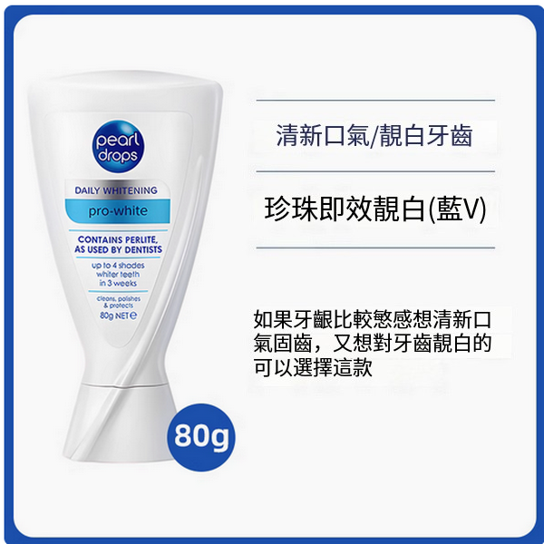 英國PEARL DROPS/--倍潔麗亮白牙膏勁白藍V去黃去漬口氣清新【藍V】即效亮白80gx1支