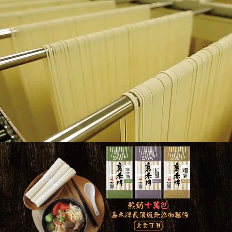 九龍麵粉廠 - 嘉禾牌無添加拉麵