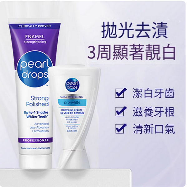 英國PEARL DROPS/--倍潔麗亮白牙膏勁白藍V去黃去漬口氣清新【藍管】拋光勁白100gx1支