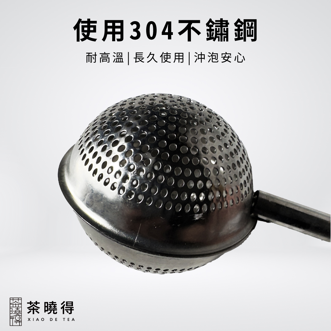 濾茶好棒棒—不鏽鋼球形濾茶器