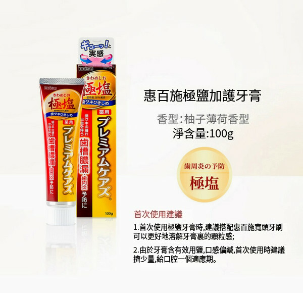 日本EBISU--極鹽牙膏清潔口腔防蛀防牙齦出血清新口氣【薄荷牙膏】100gx1支