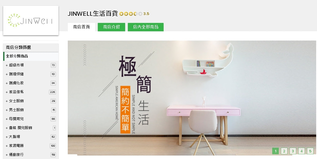 #HKTV#JINWELL生活百貨