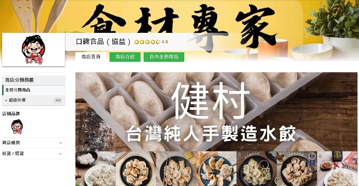 #HKTV#口碑食品（協益）